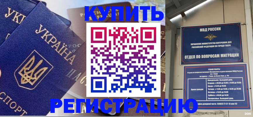 временная регистрация недорого в Туринске